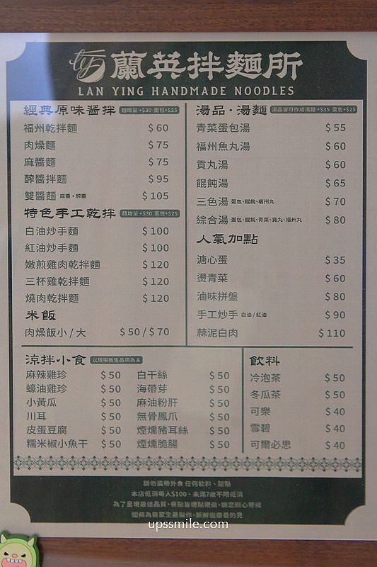新竹美食【蘭英拌麵所六家店】竹北人氣文青風麵店，必吃嫩煎雞肉乾拌麵
