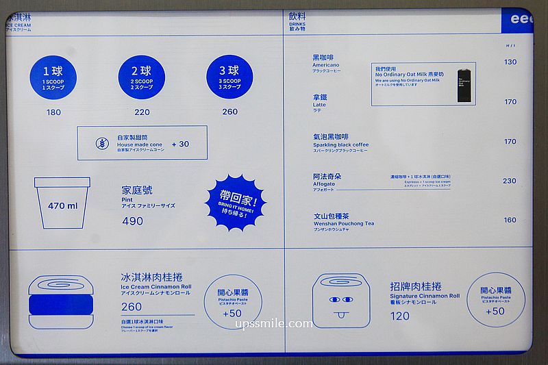台北肉桂捲與冰淇淋組合【eee plant-based gelato and bakes】500甜推薦素食者與寵物狗狗可吃的冰淇淋 台北肉桂捲與冰淇淋組合【eee plant-based gelato and bakes】500甜推薦素食者與寵物狗狗可吃的冰淇淋