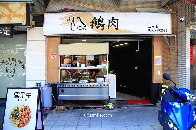 內湖美食【ㄟ鵝肉】內湖江南街鵝肉專賣店,銷魂好吃台北鵝肉 內湖美食【ㄟ鵝肉】內湖江南街鵝肉專賣店,銷魂好吃台北鵝肉