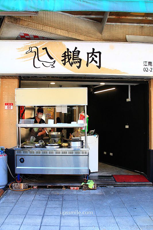 內湖美食【ㄟ鵝肉】內湖江南街鵝肉專賣店,銷魂好吃台北鵝肉 內湖美食【ㄟ鵝肉】內湖江南街鵝肉專賣店,銷魂好吃台北鵝肉