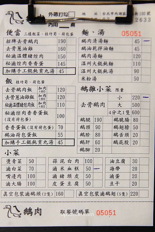 內湖美食【ㄟ鵝肉】內湖江南街鵝肉專賣店，銷魂好吃台北鵝肉