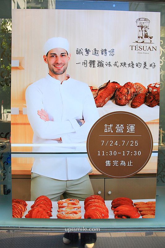 台北十大酸種麵包【TÉSUAN遞頌法式烘焙】法國主廚開的歐式麵包店