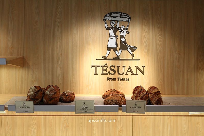 台北十大酸種麵包【TÉSUAN遞頌法式烘焙】法國主廚開的歐式麵包店