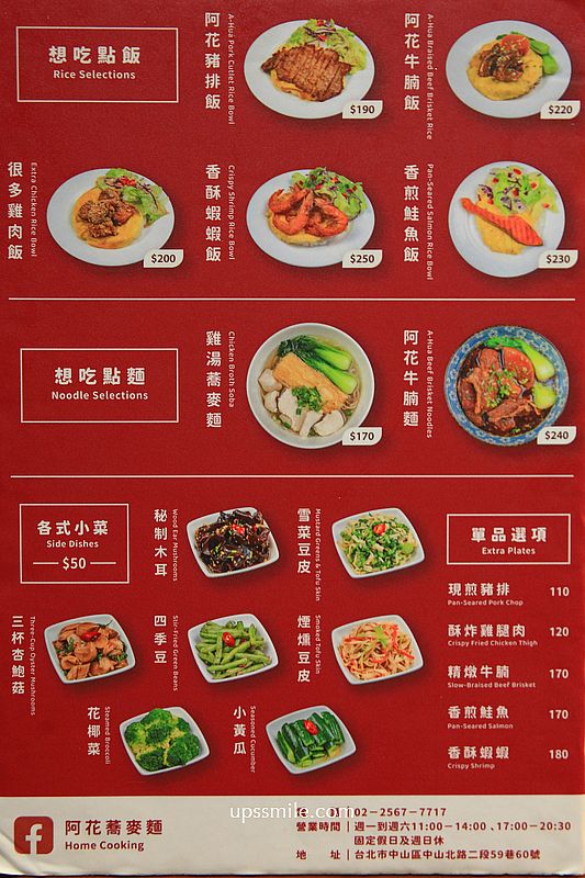 台北中山區美食【阿花蕎麥麵】捷運雙連站老宅麵店，必吃阿花豬排飯