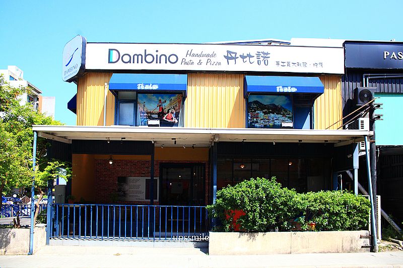 新竹美食【Dambino丹比諾手工義大利麵披薩竹北店】竹北手工製作義大利麵推薦