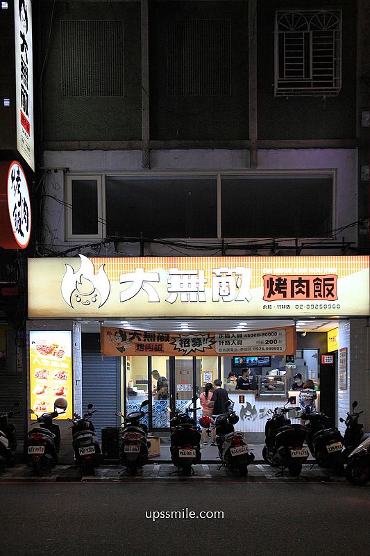 中永和美食【大無敵烤肉飯永和竹林店】銷魂好吃永和便當推薦 中永和美食【大無敵烤肉飯永和竹林店】銷魂好吃永和便當推薦