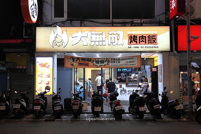 中永和美食【大無敵烤肉飯永和竹林店】銷魂好吃永和便當推薦 中永和美食【大無敵烤肉飯永和竹林店】銷魂好吃永和便當推薦