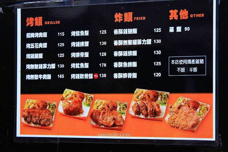 中永和美食【大無敵烤肉飯永和竹林店】銷魂好吃永和便當推薦 中永和美食【大無敵烤肉飯永和竹林店】銷魂好吃永和便當推薦