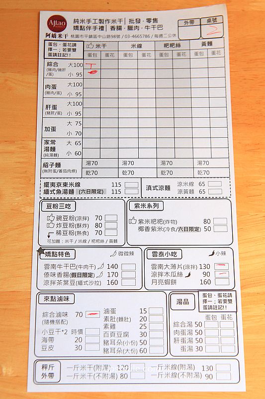 平鎮美食【阿嬌米干】桃園忠貞市場傳承60年龍岡米干老店