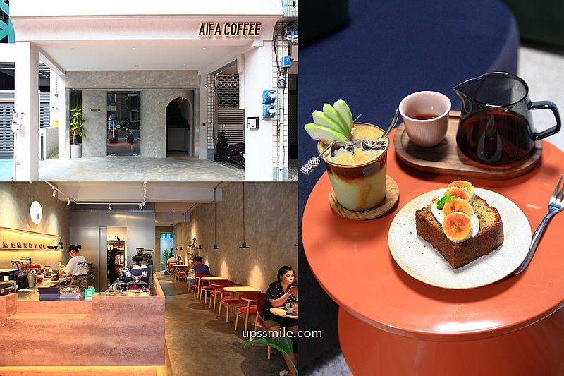 新竹咖啡廳【AIFA COFFEE 牽引咖啡】竹北清水模灰寵物友善咖啡廳