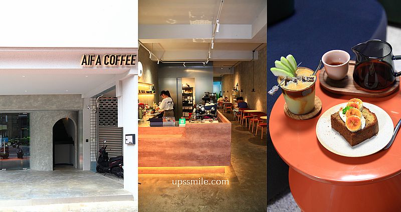 網站近期文章：新竹咖啡廳【AIFA COFFEE 牽引咖啡】竹北清水模灰寵物友善咖啡廳