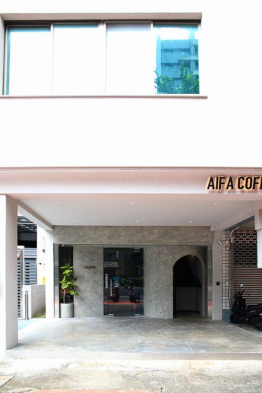 新竹咖啡廳【AIFA COFFEE 牽引咖啡】竹北清水模灰寵物友善咖啡廳