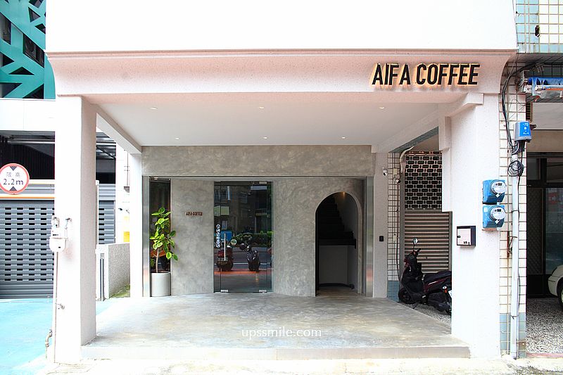 新竹咖啡廳【AIFA COFFEE 牽引咖啡】竹北清水模灰寵物友善咖啡廳