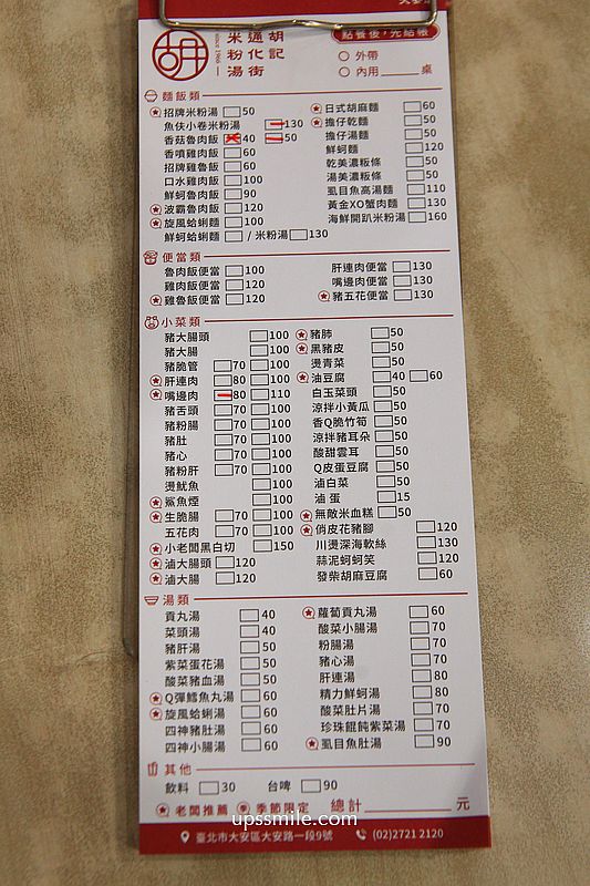 台北美食【胡記通化街米粉湯60年老店微風大安旗艦店】捷運忠孝復興站台灣古早味小吃