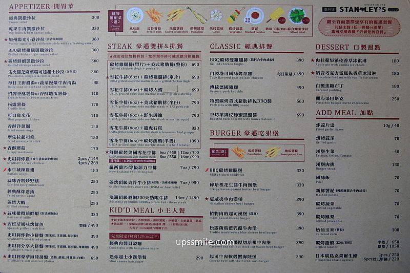 台北東區美食【史坦利美式牛排復興店】台北美式牛排羊排約會餐廳