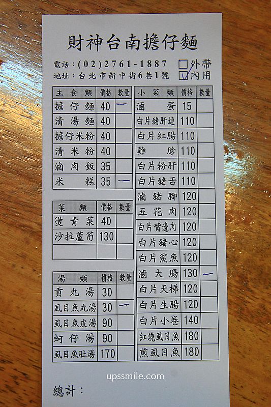 台北民生社區美食【財神台南擔仔麵】林青霞最愛40年擔仔麵老店