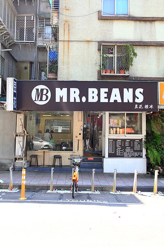 台北民生社區甜品【MR.BEANS豆花剉冰】必吃三色豆花與芋圓冰 台北民生社區甜品【MR.BEANS豆花剉冰】必吃三色豆花與芋圓冰