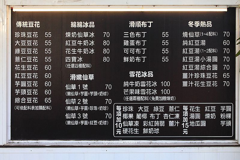 台北民生社區甜品【MR.BEANS豆花剉冰】必吃三色豆花與芋圓冰 台北民生社區甜品【MR.BEANS豆花剉冰】必吃三色豆花與芋圓冰