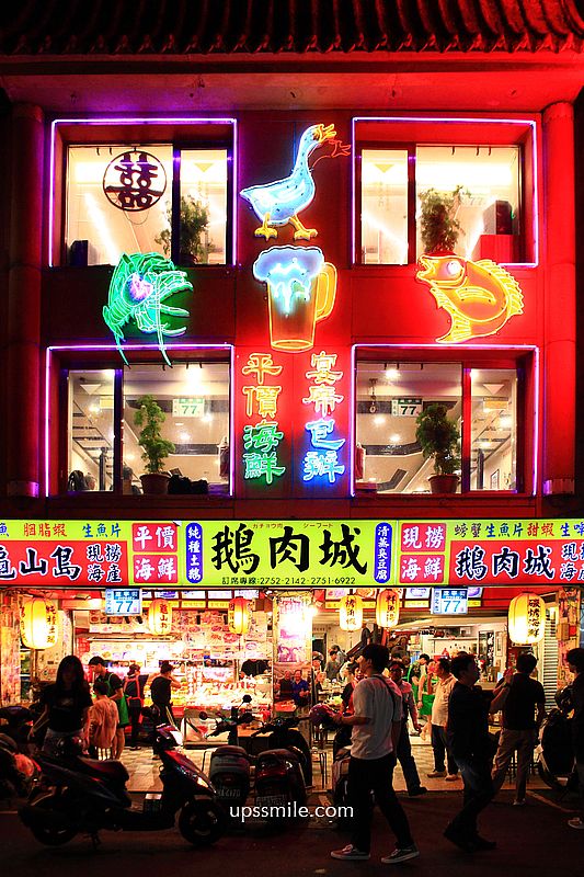 台北美食【鵝肉城活海鮮】輝達NVIDIA黃仁勳推薦遼寧街海產快炒台菜 台北美食【鵝肉城活海鮮】輝達NVIDIA黃仁勳推薦遼寧街海產快炒台菜
