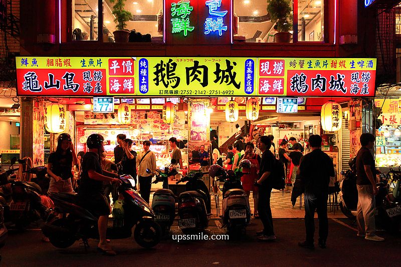 台北美食【鵝肉城活海鮮】輝達NVIDIA黃仁勳推薦遼寧街海產快炒台菜 台北美食【鵝肉城活海鮮】輝達NVIDIA黃仁勳推薦遼寧街海產快炒台菜