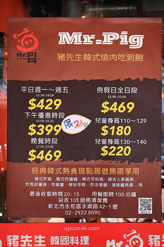 永和美食【豬先生韓式燒肉鍋物吃到飽】平假日晚餐469元吃到飽超佛心