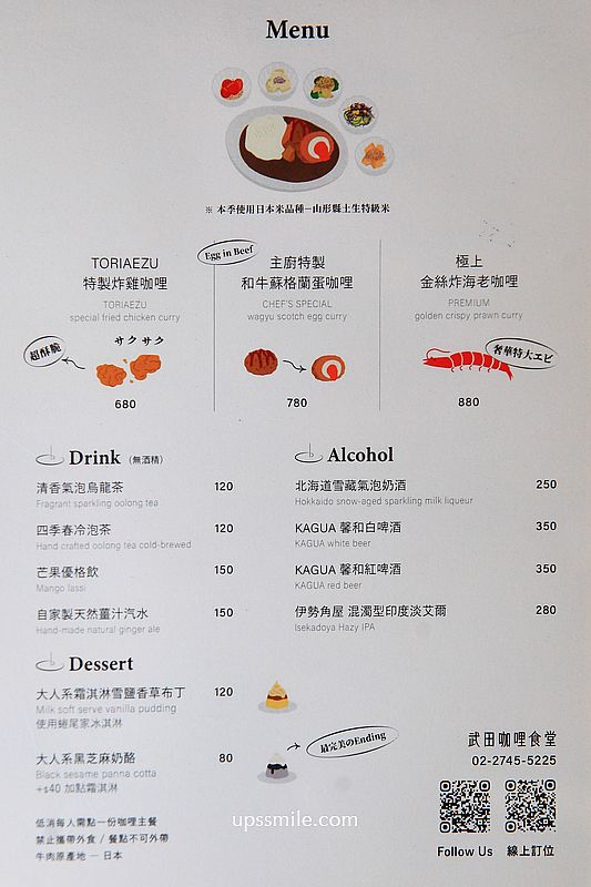 民生社區米其林必比登咖哩飯【武田咖哩食堂】 民生社區米其林必比登咖哩飯【武田咖哩食堂】