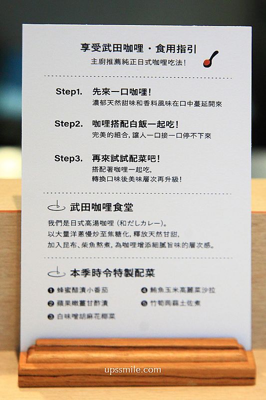民生社區米其林必比登咖哩飯【武田咖哩食堂】 民生社區米其林必比登咖哩飯【武田咖哩食堂】