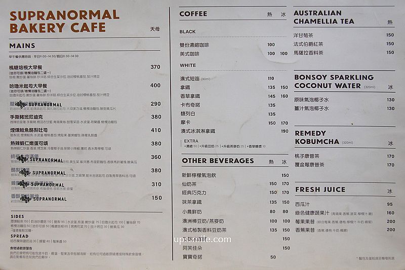 【Supranormal Bakery Cafe】士林天母人氣澳式早午餐咖啡廳