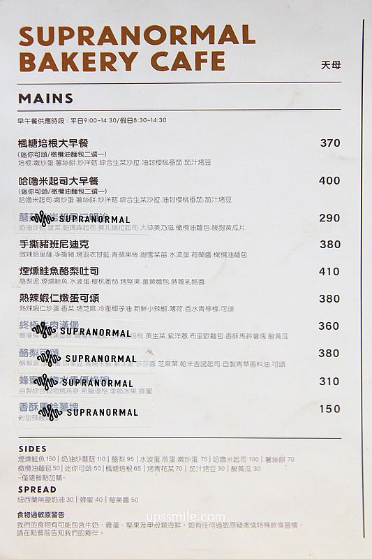 【Supranormal Bakery Cafe】士林天母人氣澳式早午餐咖啡廳 【Supranormal Bakery Cafe】士林天母人氣澳式早午餐咖啡廳