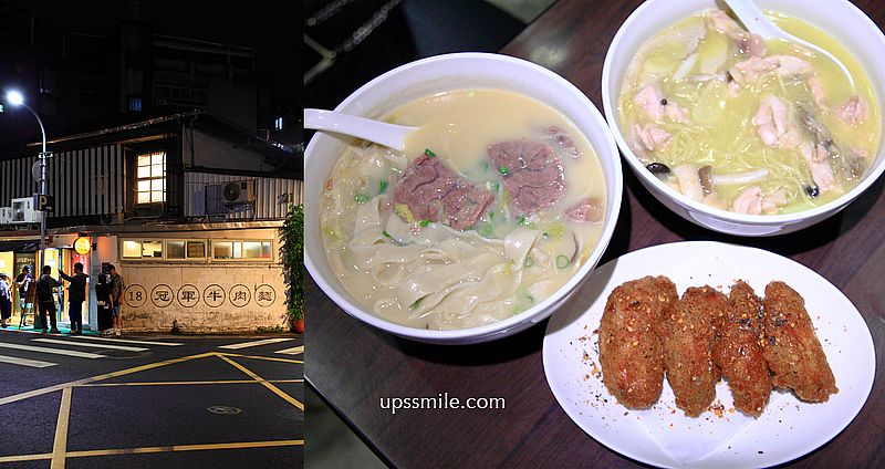 網站近期文章：通化街美食【18冠軍牛肉麵】號稱全台北最好吃超濃雞湯麵