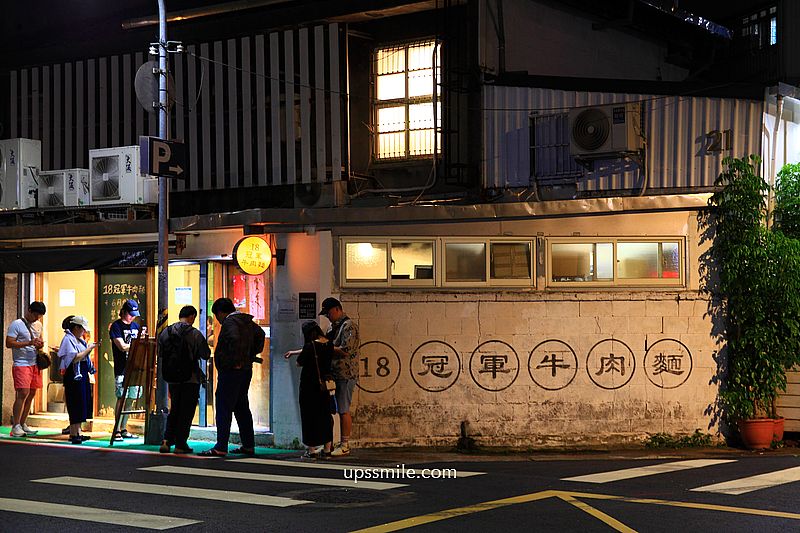 通化街美食【18冠軍牛肉麵】號稱全台北最好吃超濃雞湯麵 通化街美食【18冠軍牛肉麵】號稱全台北最好吃超濃雞湯麵