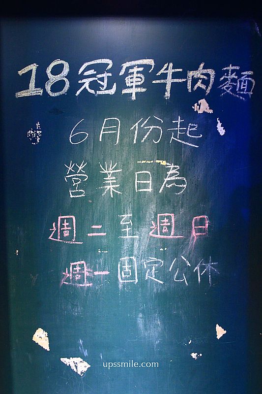 通化街美食【18冠軍牛肉麵】號稱全台北最好吃超濃雞湯麵 通化街美食【18冠軍牛肉麵】號稱全台北最好吃超濃雞湯麵