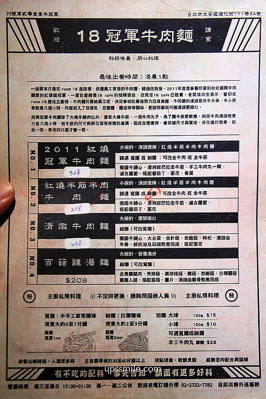 通化街美食【18冠軍牛肉麵】號稱全台北最好吃超濃雞湯麵 通化街美食【18冠軍牛肉麵】號稱全台北最好吃超濃雞湯麵