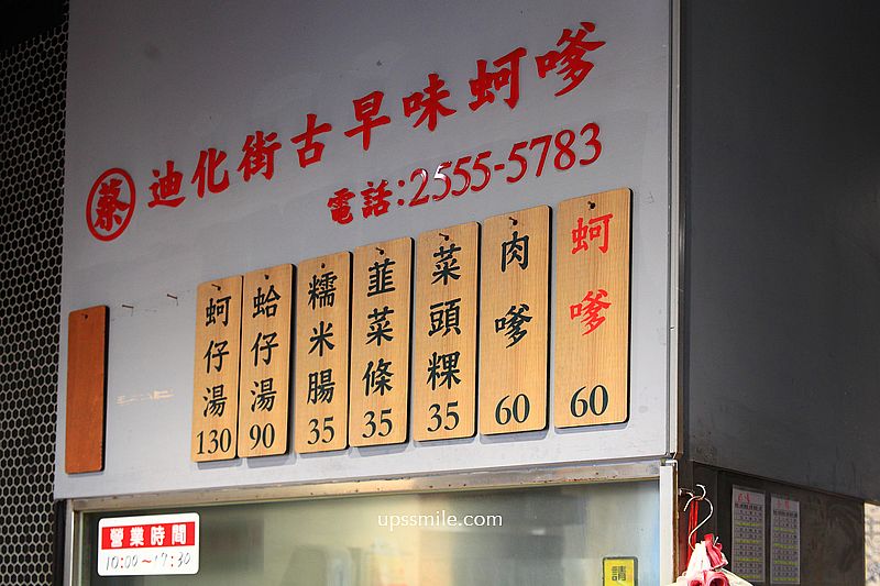大稻埕永樂市場美食【蔡記迪化街古早味蚵嗲】傳承三代古早味小吃 大稻埕永樂市場美食【蔡記迪化街古早味蚵嗲】傳承三代古早味小吃