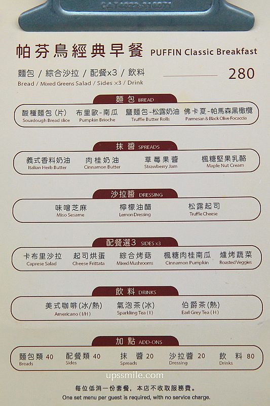 石牌早午餐【PUFFIN BAKERY 帕芬鳥】自選麵包3配菜280元 石牌早午餐【PUFFIN BAKERY 帕芬鳥】自選麵包3配菜280元