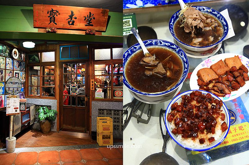 新店文山木柵美食【寶杏堂手切滷肉飯溫補羊肉湯】台北神等級好吃黑金滷肉飯