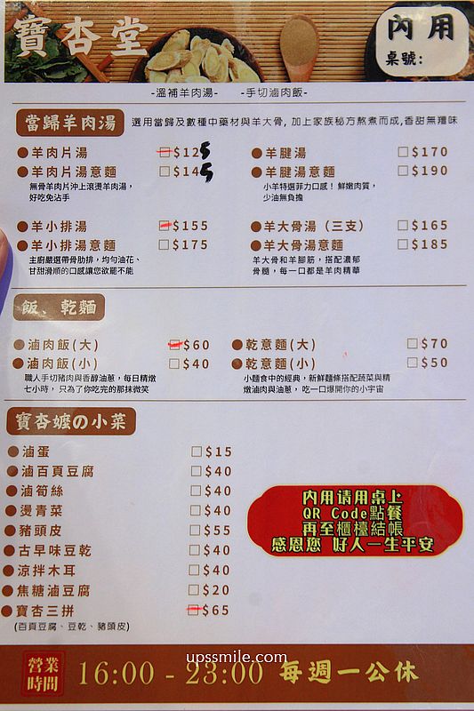 新店文山木柵美食【寶杏堂手切滷肉飯溫補羊肉湯】台北神等級好吃黑金滷肉飯