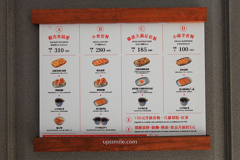 台北早午餐【味鼎安和】傳承三代60年手工厚蛋餅與飯糰