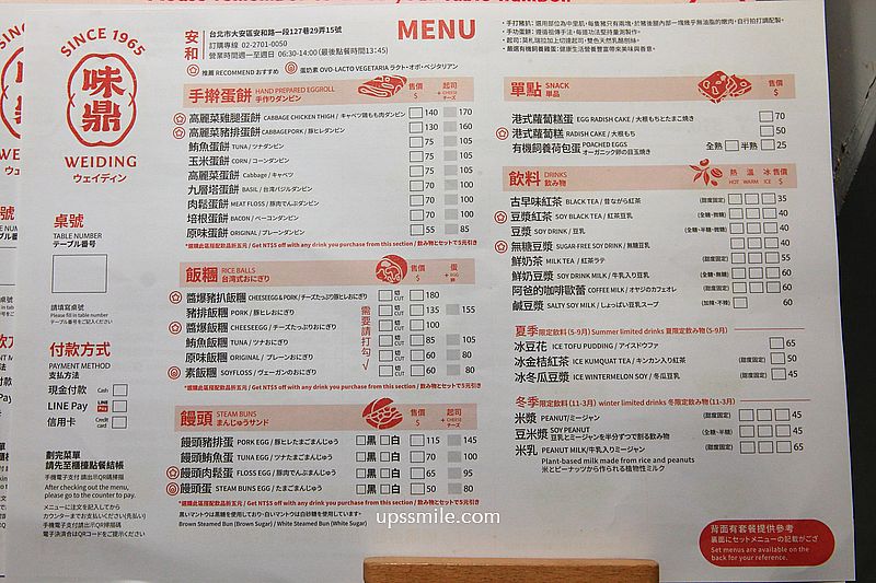 台北早午餐【味鼎安和】傳承三代60年手工厚蛋餅與飯糰 台北早午餐【味鼎安和】傳承三代60年手工厚蛋餅與飯糰
