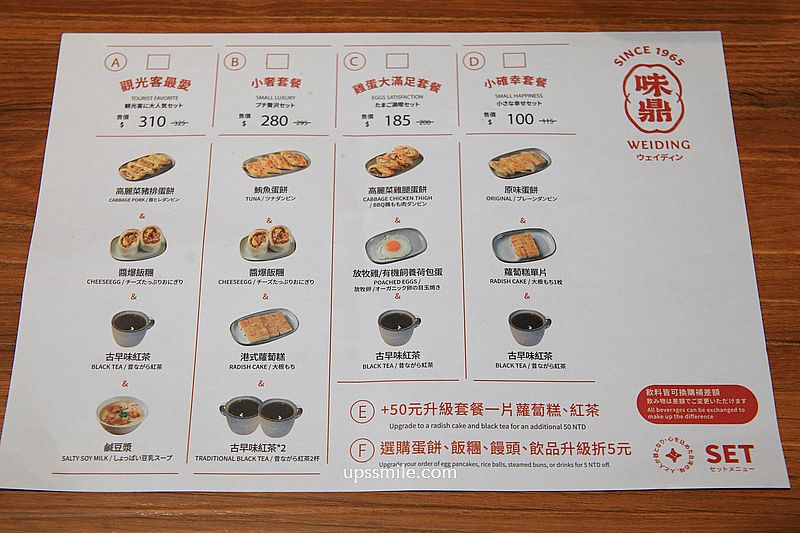台北早午餐【味鼎安和】傳承三代60年手工厚蛋餅與飯糰 台北早午餐【味鼎安和】傳承三代60年手工厚蛋餅與飯糰