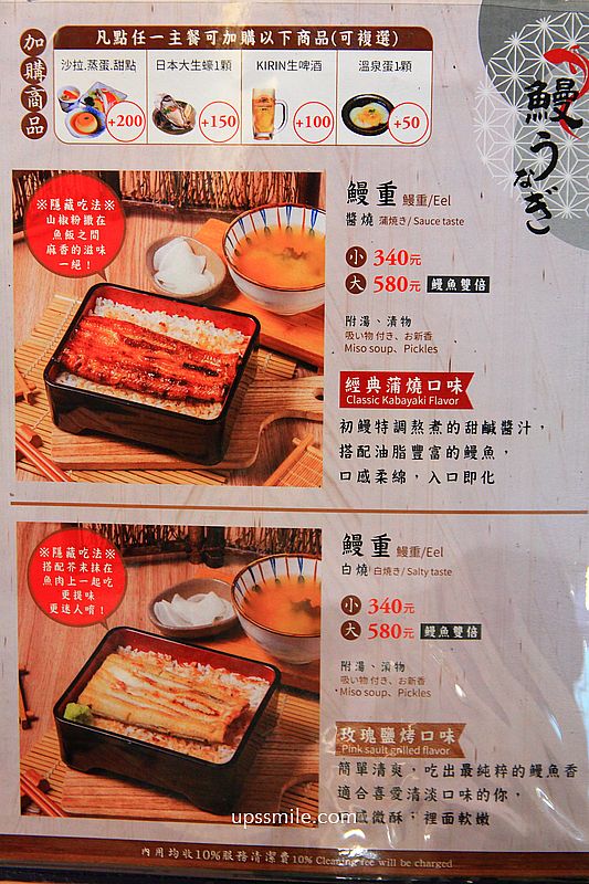 捷運中山國小站美食【初鰻x職人味自慢晴光店鰻魚飯專賣】晴光商圈日式生魚片定食餐廳 捷運中山國小站美食【初鰻x職人味自慢晴光店鰻魚飯專賣】晴光商圈日式生魚片定食餐廳