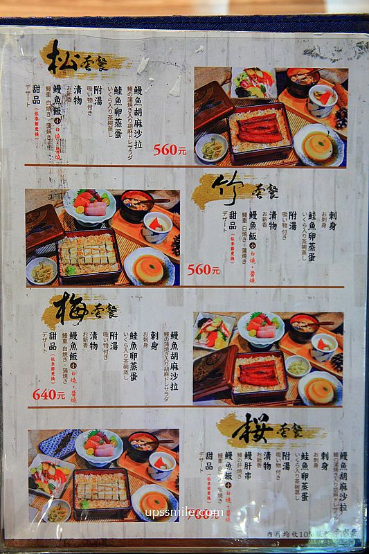 捷運中山國小站美食【初鰻x職人味自慢晴光店鰻魚飯專賣】晴光商圈日式生魚片定食餐廳 捷運中山國小站美食【初鰻x職人味自慢晴光店鰻魚飯專賣】晴光商圈日式生魚片定食餐廳