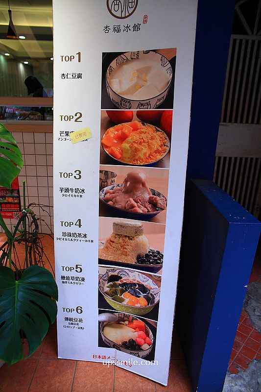 雙城街美食【杏福冰館】必吃招牌杏仁豆腐80元與芋頭牛奶冰120元