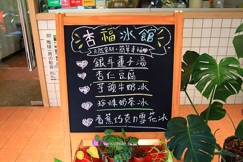雙城街美食【杏福冰館】必吃招牌杏仁豆腐80元與芋頭牛奶冰120元