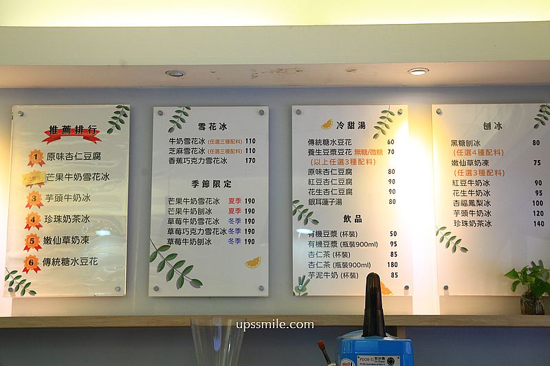 雙城街美食【杏福冰館】必吃招牌杏仁豆腐80元與芋頭牛奶冰120元
