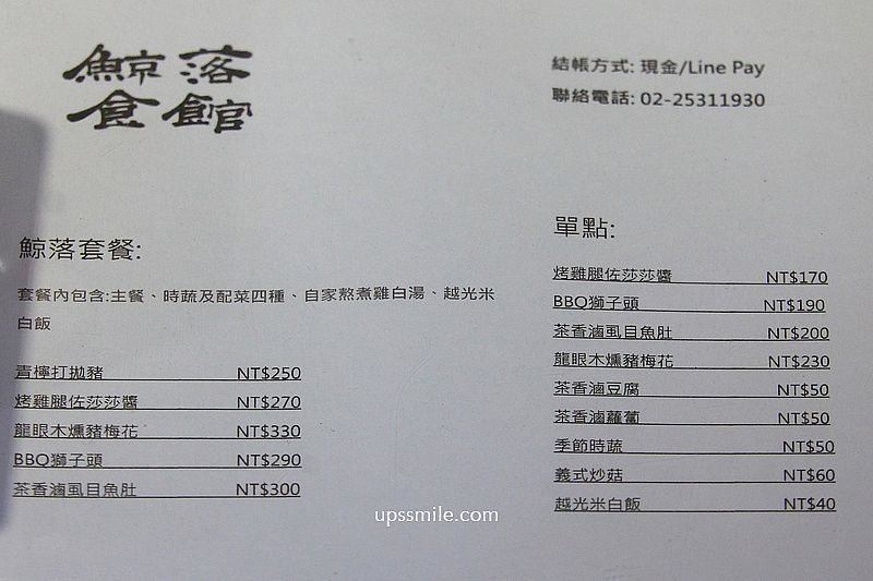 捷運雙連站美食【鯨落食館】台北好吃定食聚會餐廳飲料吧無限暢飲 捷運雙連站美食【鯨落食館】台北好吃定食聚會餐廳飲料吧無限暢飲