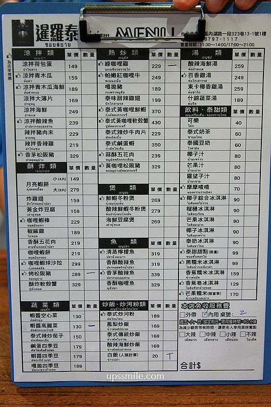 內湖泰式料理【暹羅泰泰式廚房】捷運西湖站美食泰式聚會餐廳