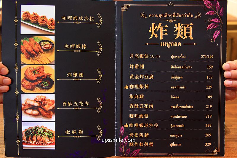 內湖泰式料理【暹羅泰泰式廚房】捷運西湖站美食泰式聚會餐廳