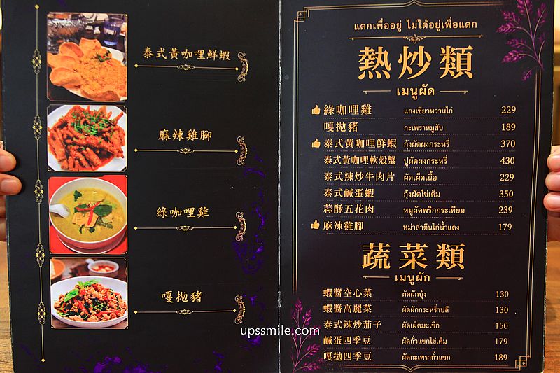 內湖泰式料理【暹羅泰泰式廚房】捷運西湖站美食泰式聚會餐廳