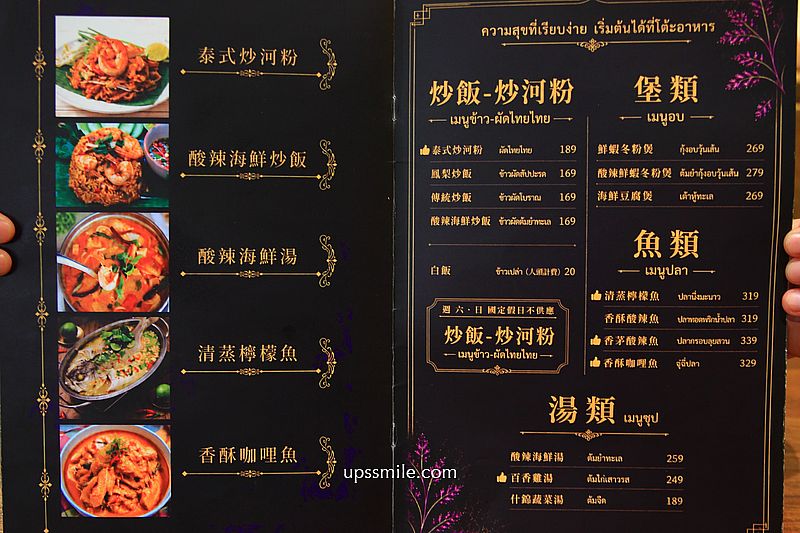 內湖泰式料理【暹羅泰泰式廚房】捷運西湖站美食泰式聚會餐廳